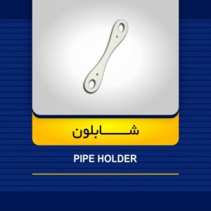 شابلون
